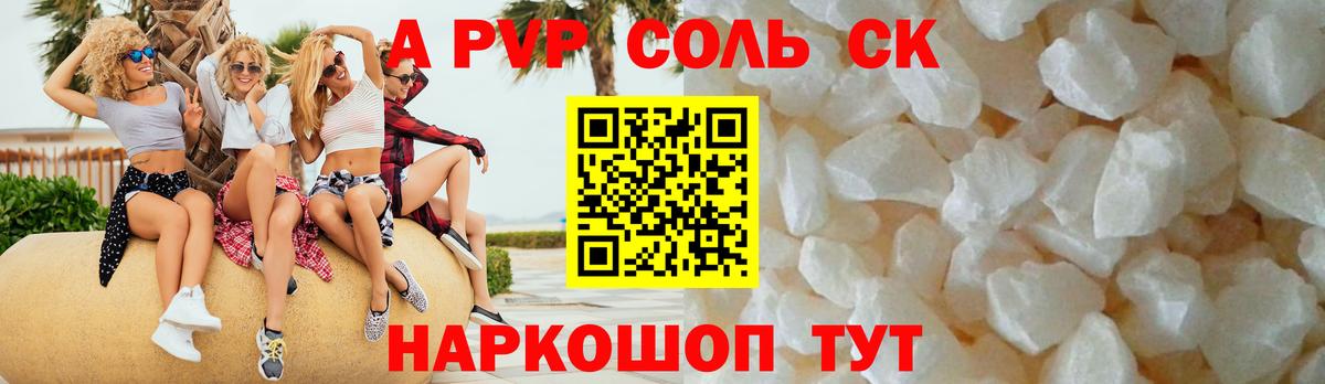APVP кристаллы  А ПВП кристаллы  Вход с VPN  Холмск 
