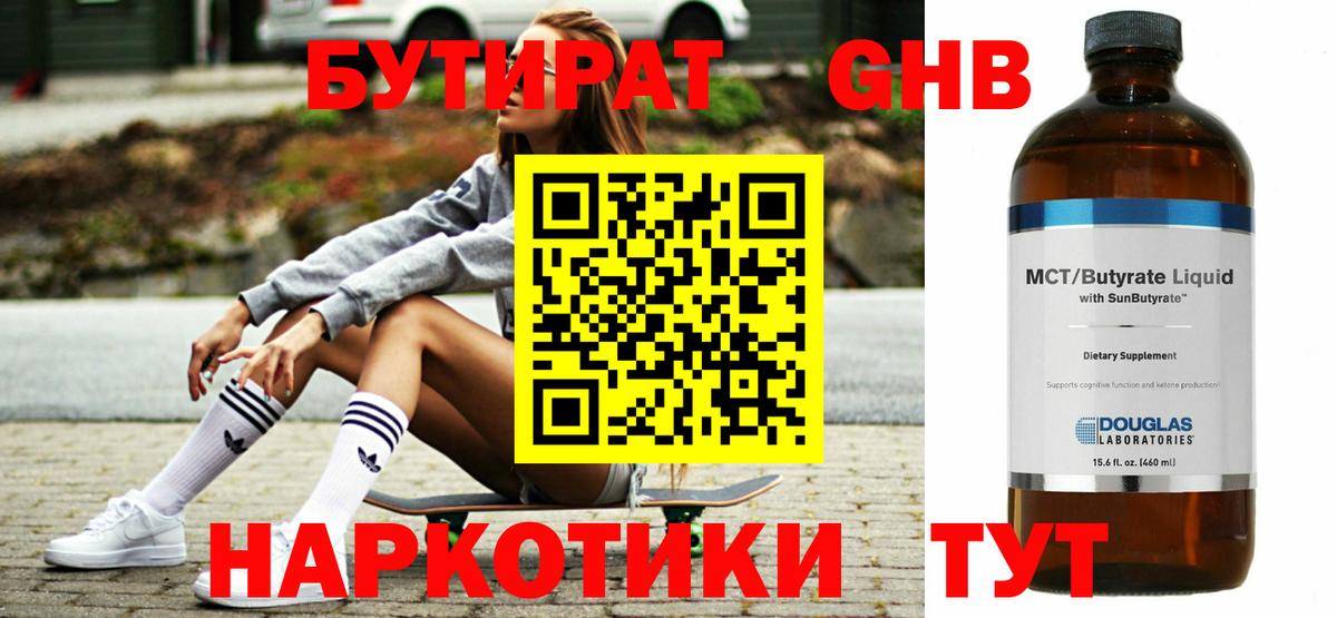 Бутират BDO 33% Холмск