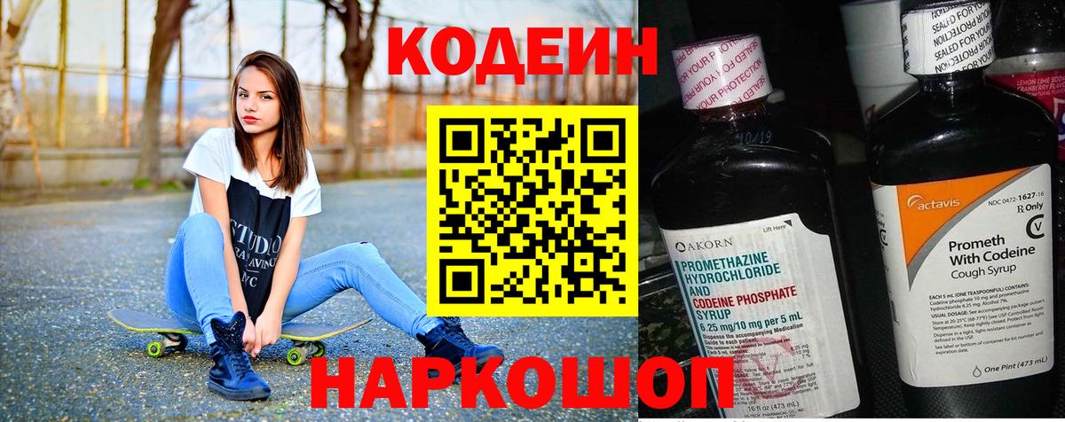 Кодеиновый сироп Lean напиток Lean (лин)  Кодеиновый сироп Lean напиток Lean (лин)  Холмск  Вход с VPN 