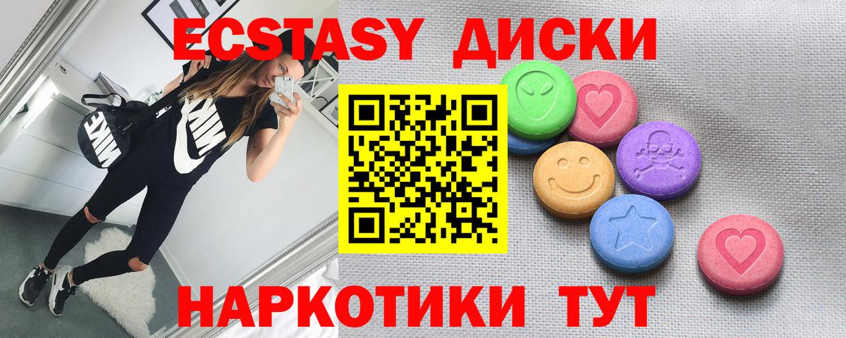 Ecstasy таблы Холмск