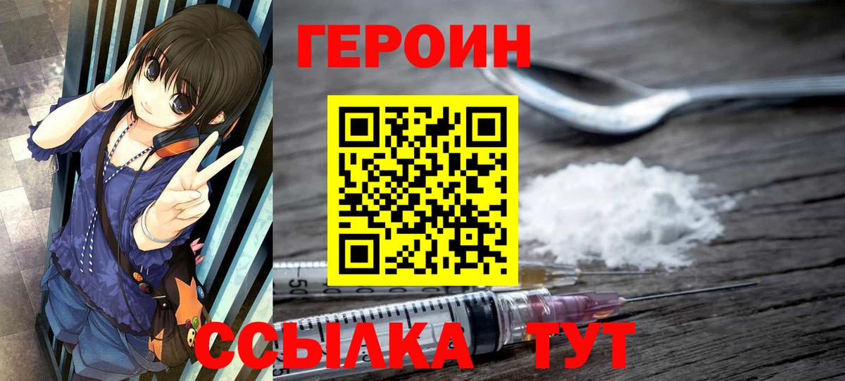 Героин хмурый  Вход с VPN  ГЕРОИН  Холмск 