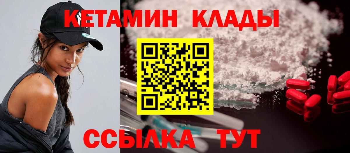 Кетамин VHQ  Вход с VPN  Холмск 