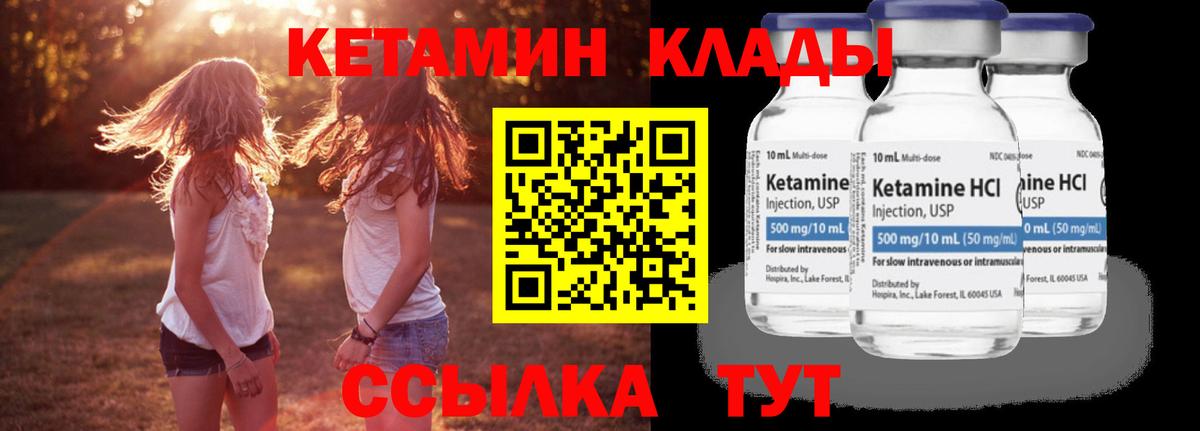 КЕТАМИН VHQ Холмск
