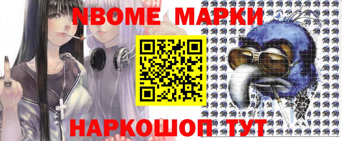 Холмск  Марки N-bome  Марки NBOMe 1,8мг  Вход с VPN  Марки NBOMe 1,8мг 